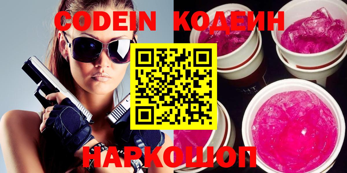 Кодеиновый сироп Lean напиток Lean (лин)  Вход с VPN  Выборг 